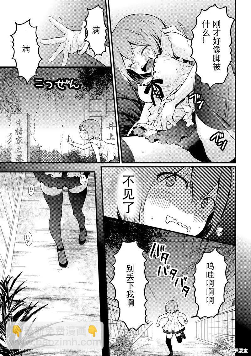 《由于突然变成了女孩子，可以揉揉看我的胸部吗》第13话 第24页