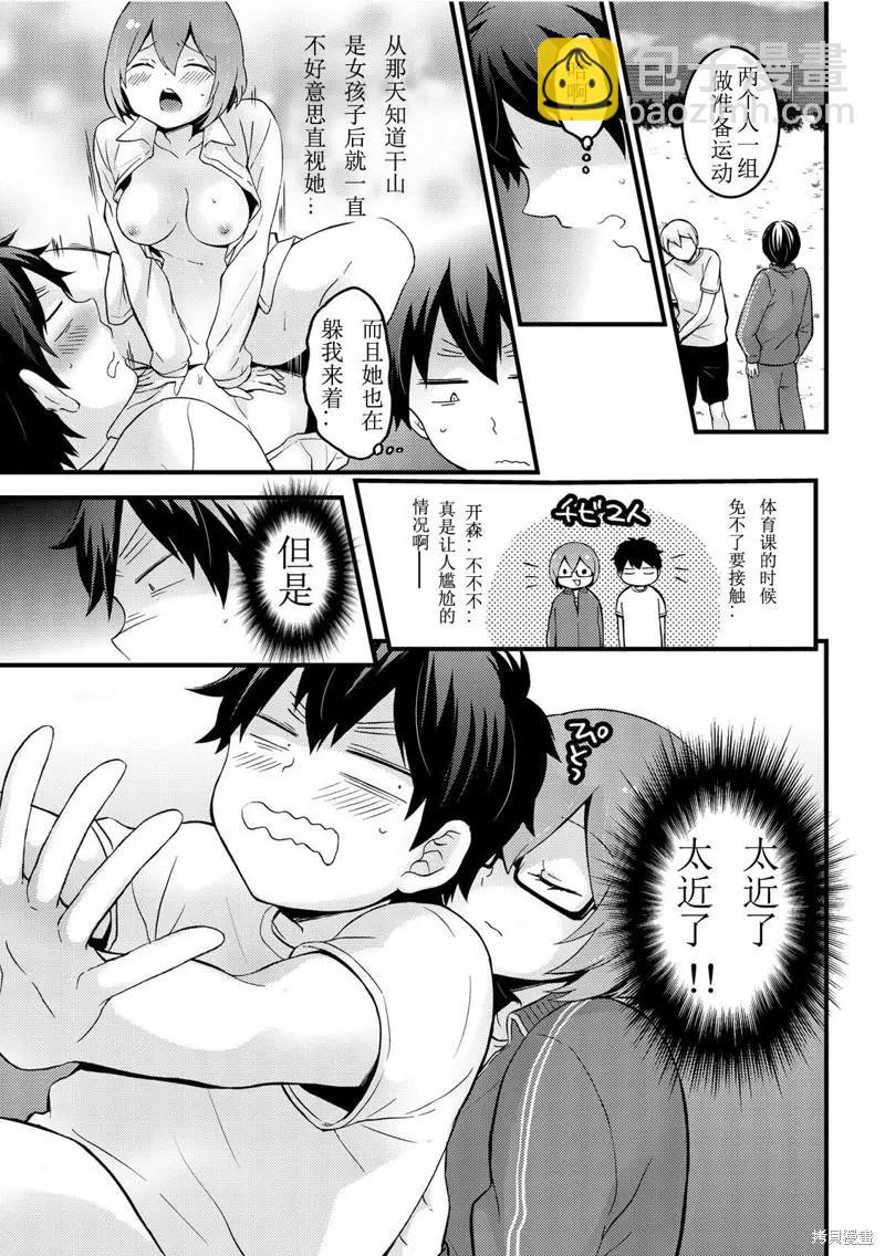 《由于突然变成了女孩子，可以揉揉看我的胸部吗》第10话 第29页
