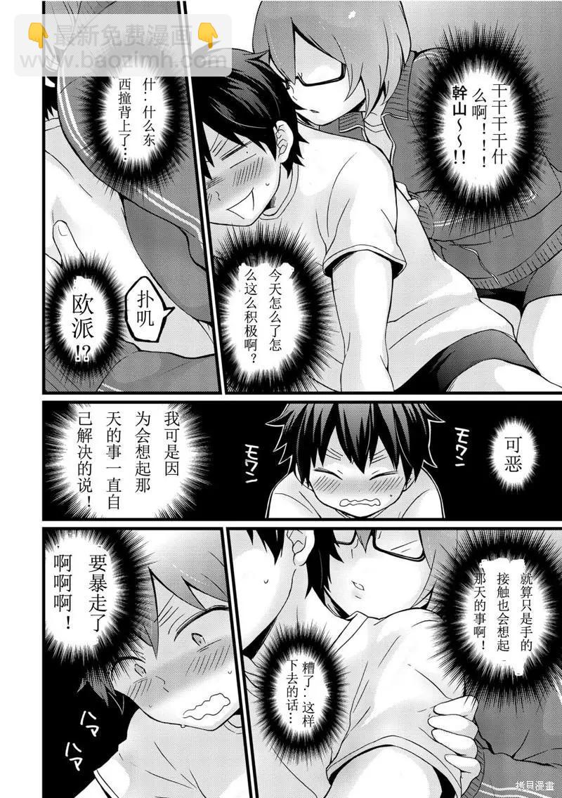 《由于突然变成了女孩子，可以揉揉看我的胸部吗》第10话 第30页