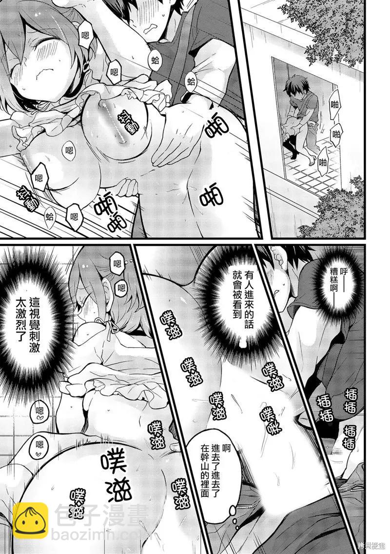 《由于突然变成了女孩子，可以揉揉看我的胸部吗》第16话 第23页