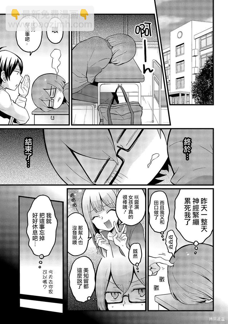 《由于突然变成了女孩子，可以揉揉看我的胸部吗》第16话 第27页