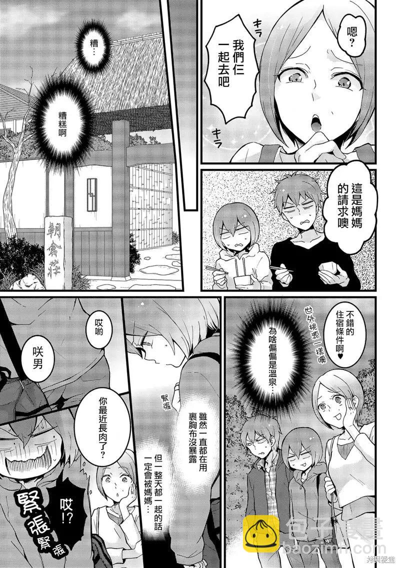 《由于突然变成了女孩子，可以揉揉看我的胸部吗》第16话 第29页