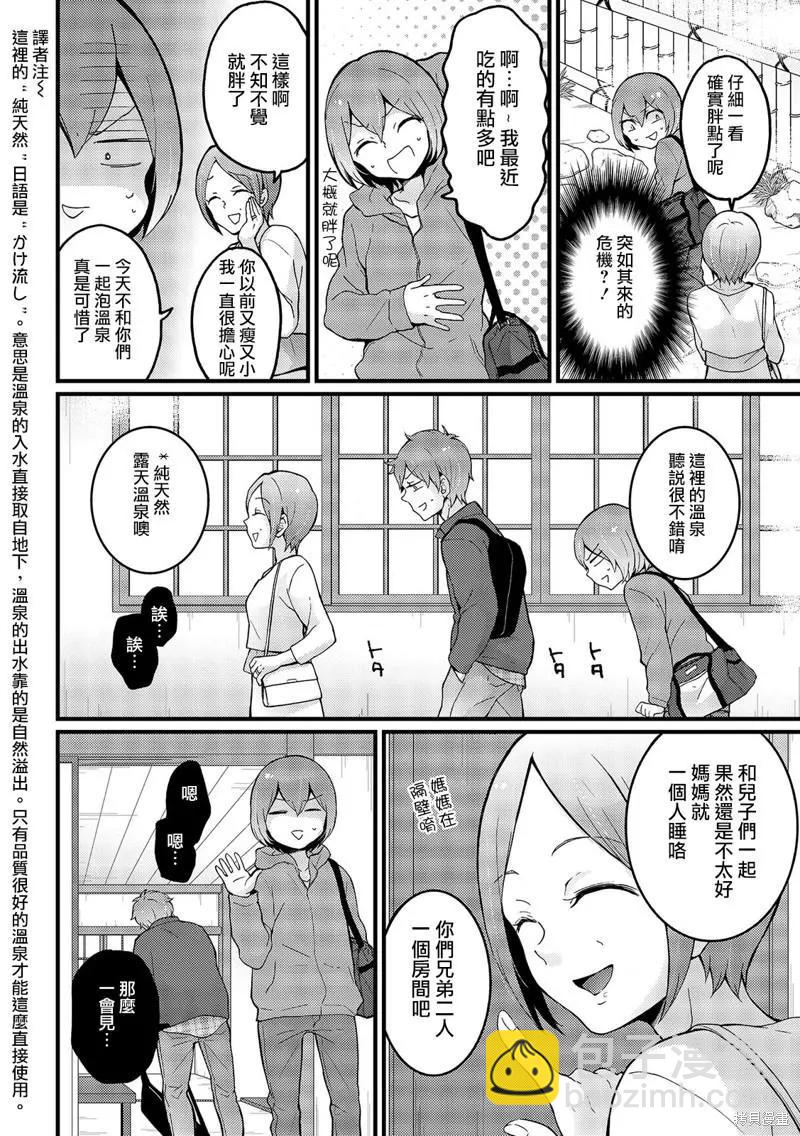 《由于突然变成了女孩子，可以揉揉看我的胸部吗》第16话 第30页