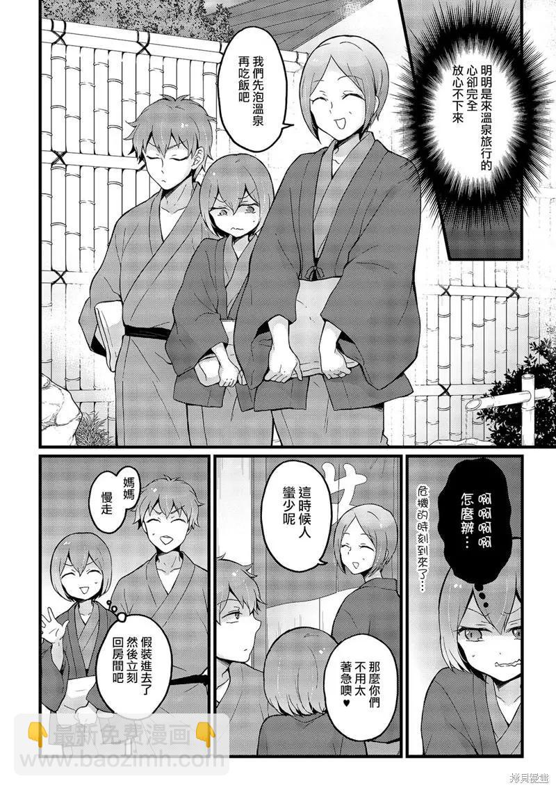 《由于突然变成了女孩子，可以揉揉看我的胸部吗》第16话 第32页