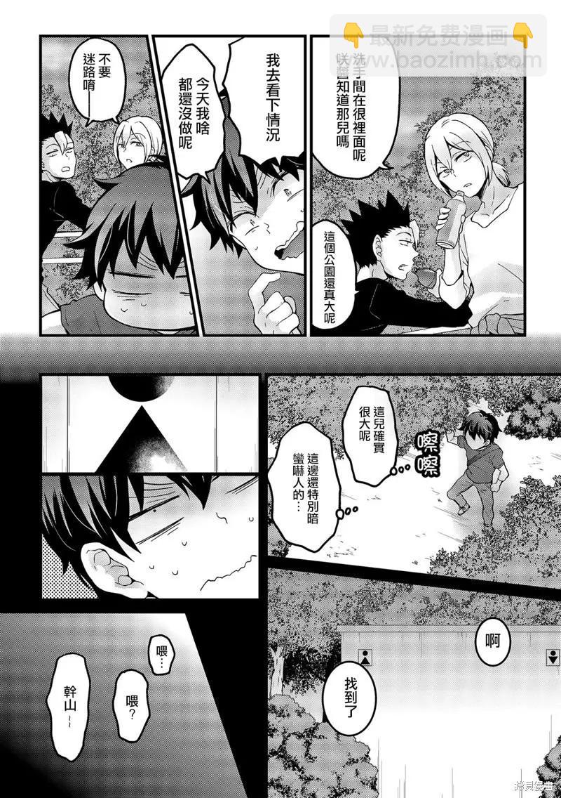 《由于突然变成了女孩子，可以揉揉看我的胸部吗》第16话 第4页