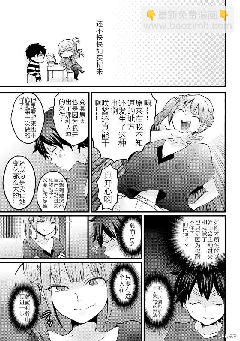 《由于突然变成了女孩子，可以揉揉看我的胸部吗》第14话 第22页