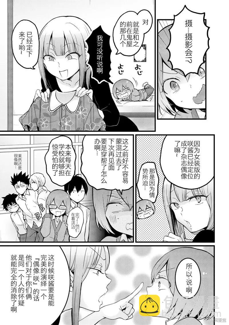《由于突然变成了女孩子，可以揉揉看我的胸部吗》第14话 第26页