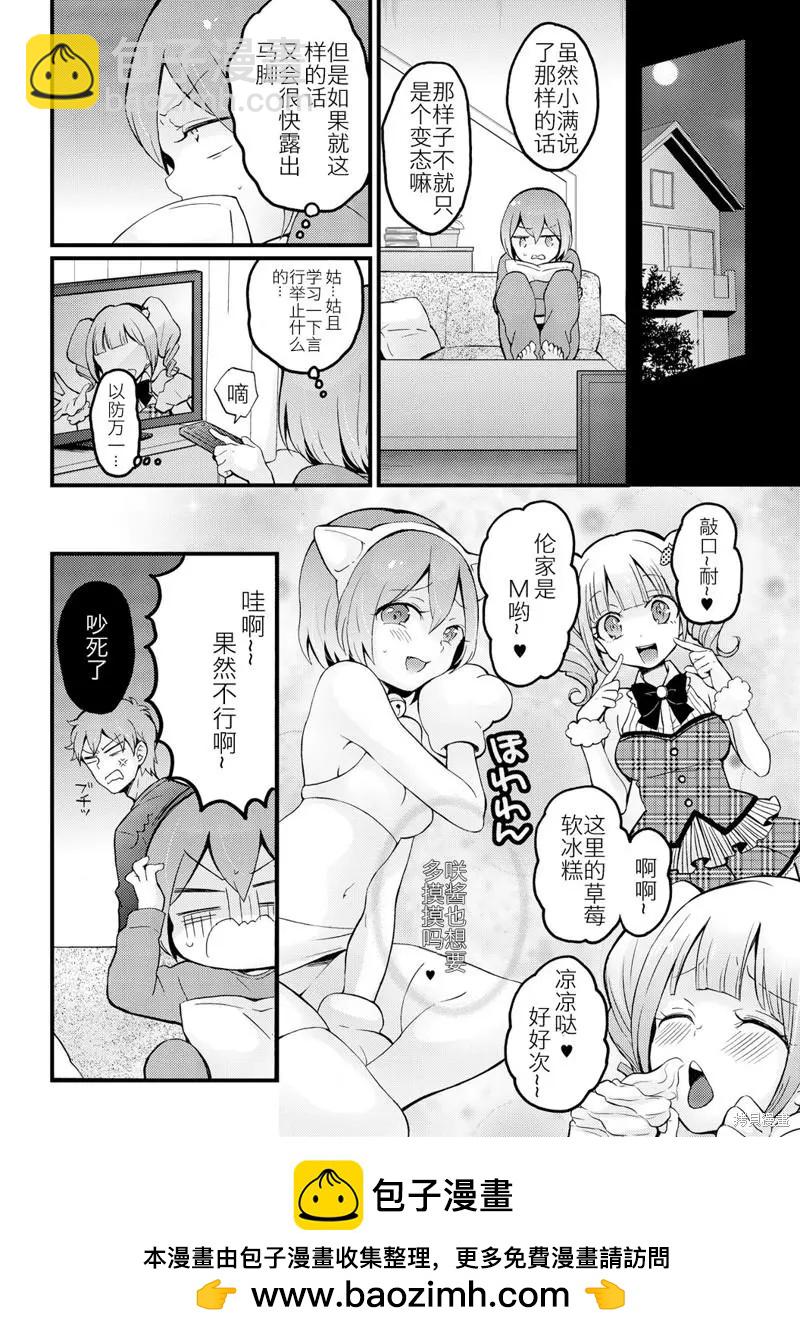《由于突然变成了女孩子，可以揉揉看我的胸部吗》第14话 第33页