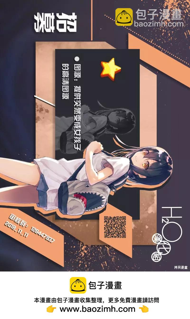 《由于突然变成了女孩子，可以揉揉看我的胸部吗》第17话 第33页
