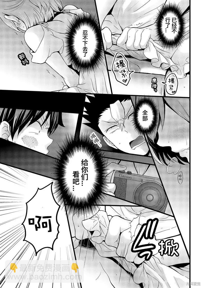 《由于突然变成了女孩子，可以揉揉看我的胸部吗》第15话 第29页