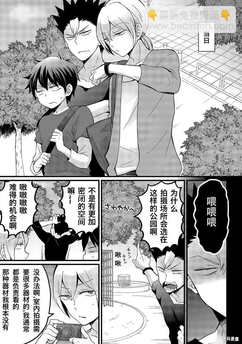 《由于突然变成了女孩子，可以揉揉看我的胸部吗》第15话 第3页
