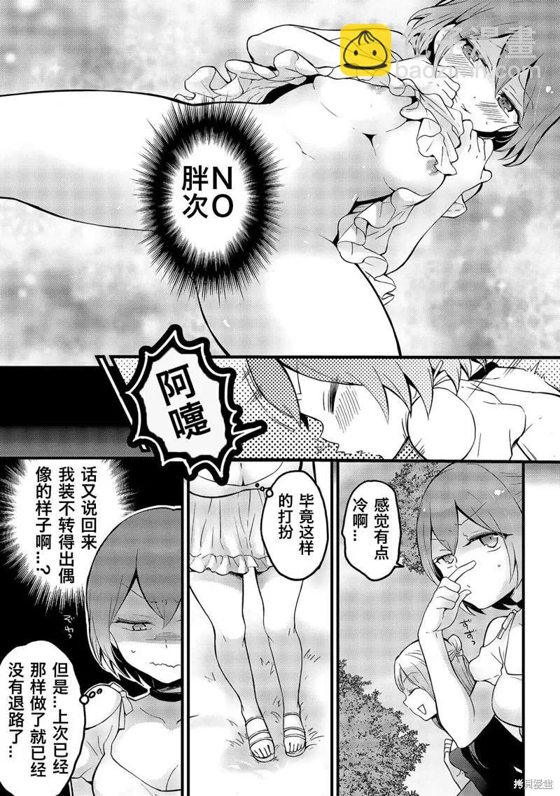 《由于突然变成了女孩子，可以揉揉看我的胸部吗》第15话 第5页