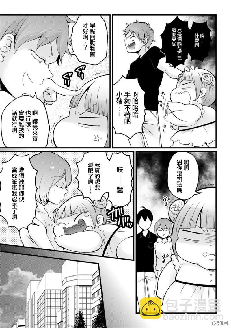 《由于突然变成了女孩子，可以揉揉看我的胸部吗》第19话 第29页