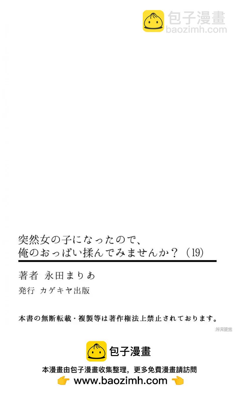 《由于突然变成了女孩子，可以揉揉看我的胸部吗》第19话 第35页