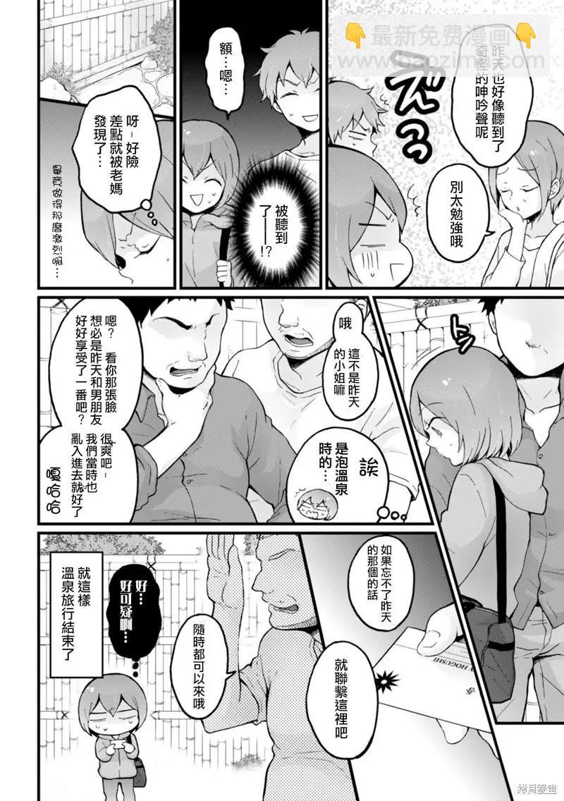 《由于突然变成了女孩子，可以揉揉看我的胸部吗》第18话 第10页