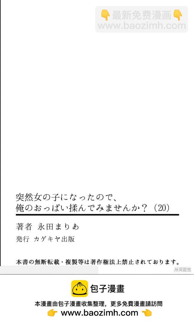 《由于突然变成了女孩子，可以揉揉看我的胸部吗》第20话 第35页