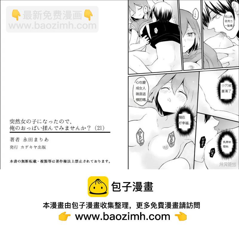 《由于突然变成了女孩子，可以揉揉看我的胸部吗》第21话 第17页