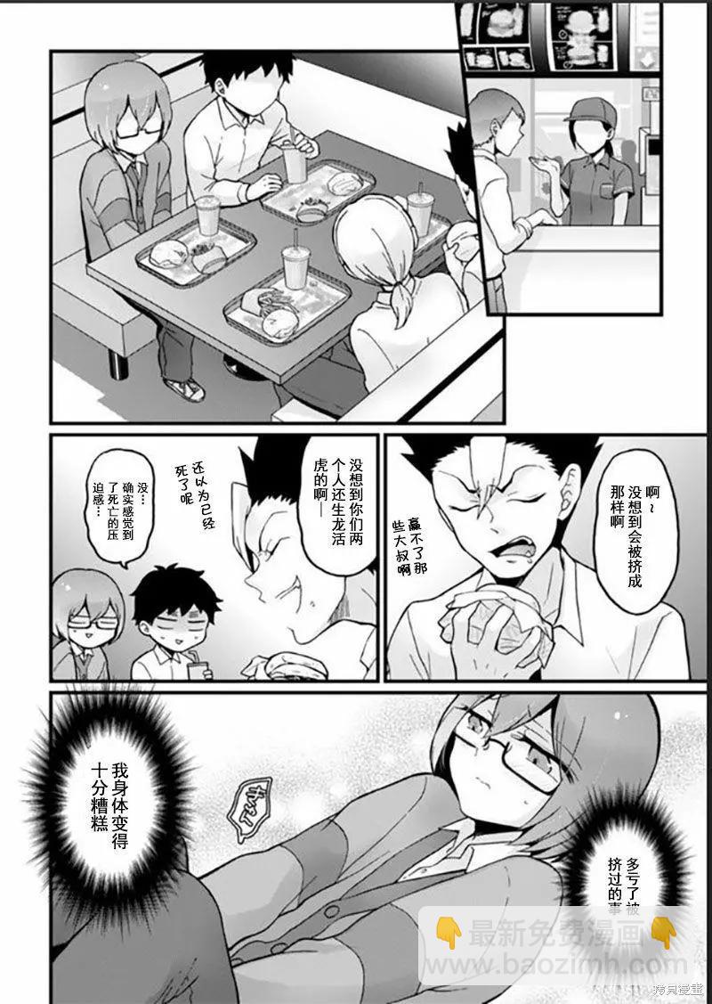 《由于突然变成了女孩子，可以揉揉看我的胸部吗》第23话 第27页