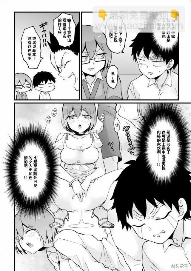 《由于突然变成了女孩子，可以揉揉看我的胸部吗》第23话 第29页
