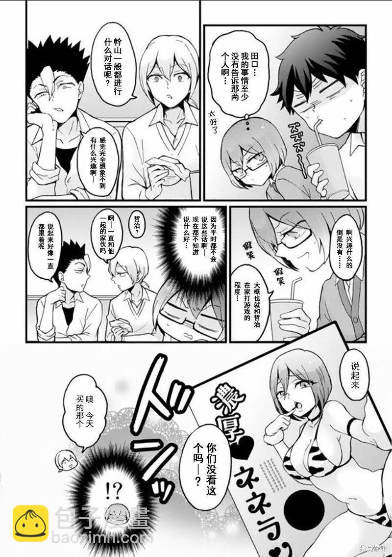 《由于突然变成了女孩子，可以揉揉看我的胸部吗》第23话 第30页