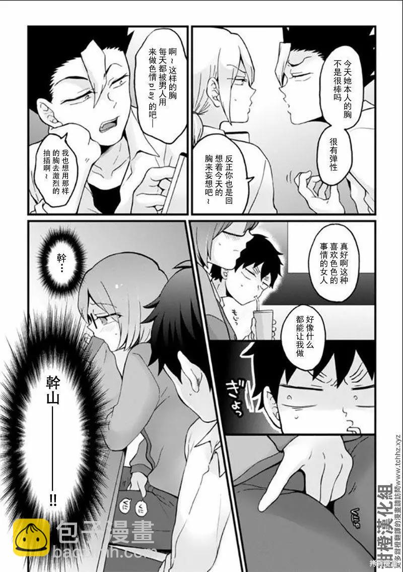 《由于突然变成了女孩子，可以揉揉看我的胸部吗》第23话 第33页