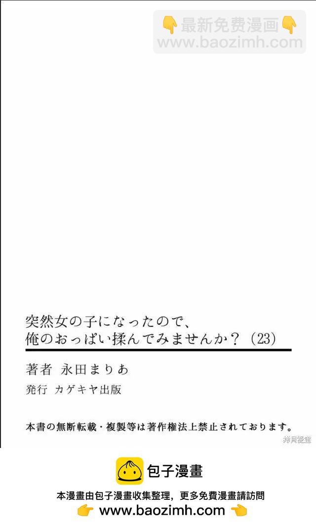 《由于突然变成了女孩子，可以揉揉看我的胸部吗》第23话 第34页
