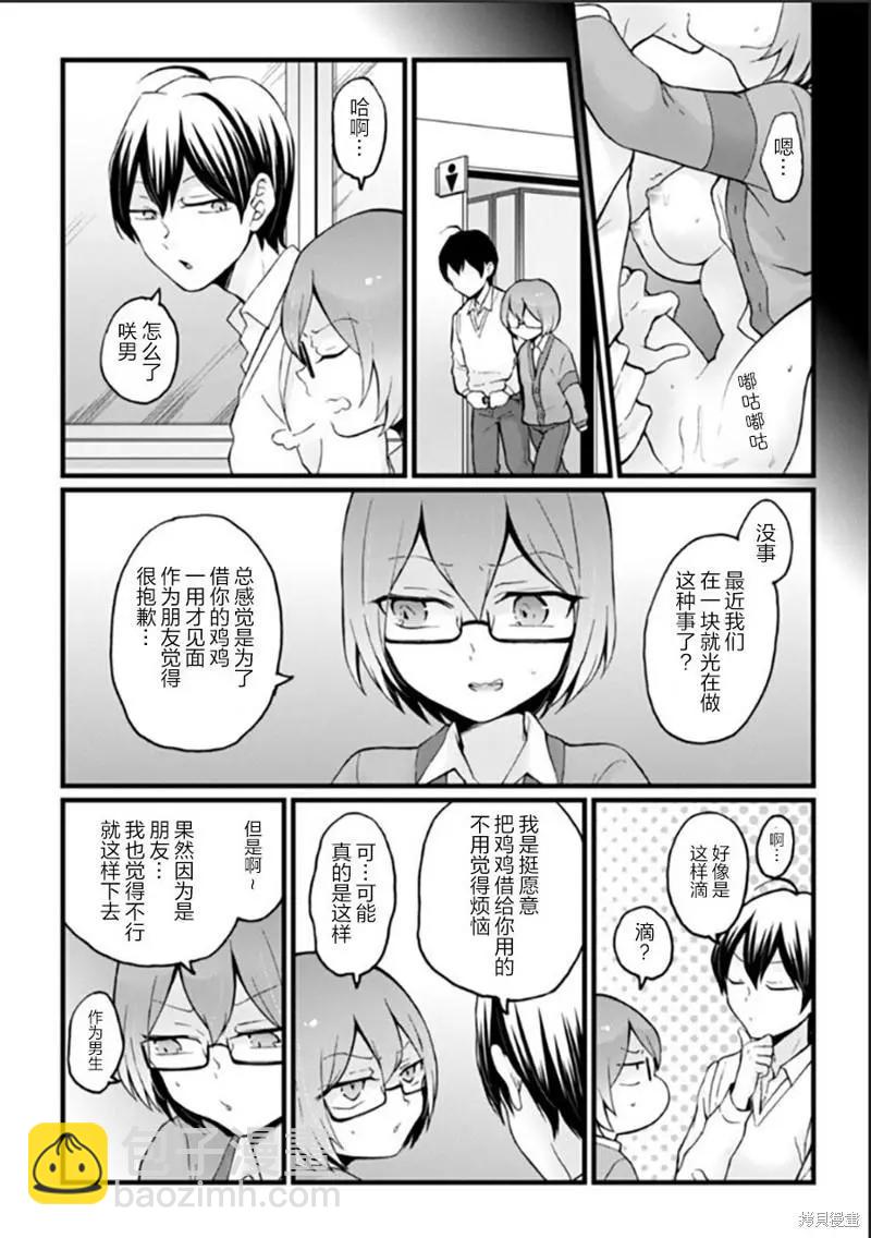 《由于突然变成了女孩子，可以揉揉看我的胸部吗》第25话 第11页