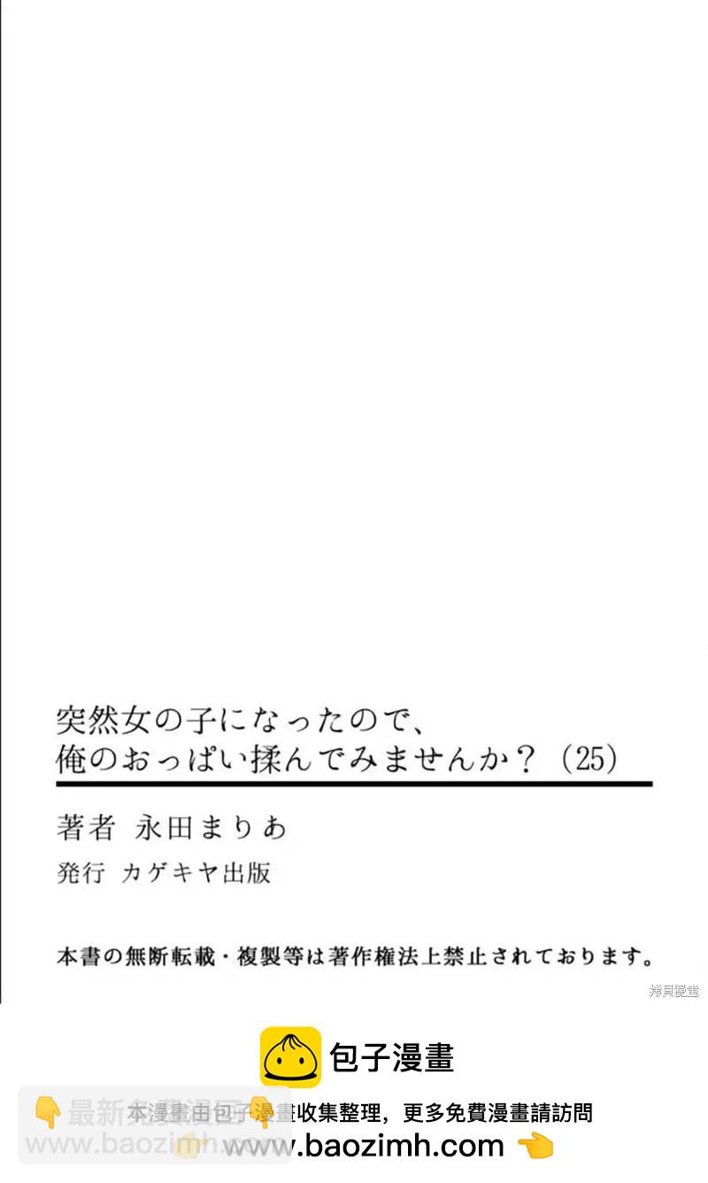 《由于突然变成了女孩子，可以揉揉看我的胸部吗》第25话 第34页