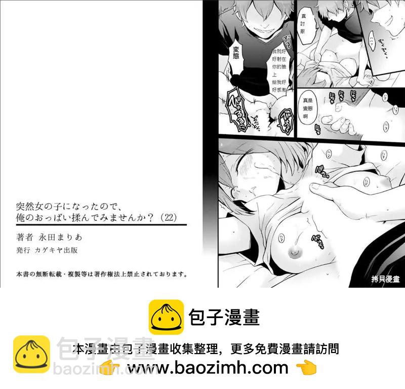 《由于突然变成了女孩子，可以揉揉看我的胸部吗》第22话 第18页