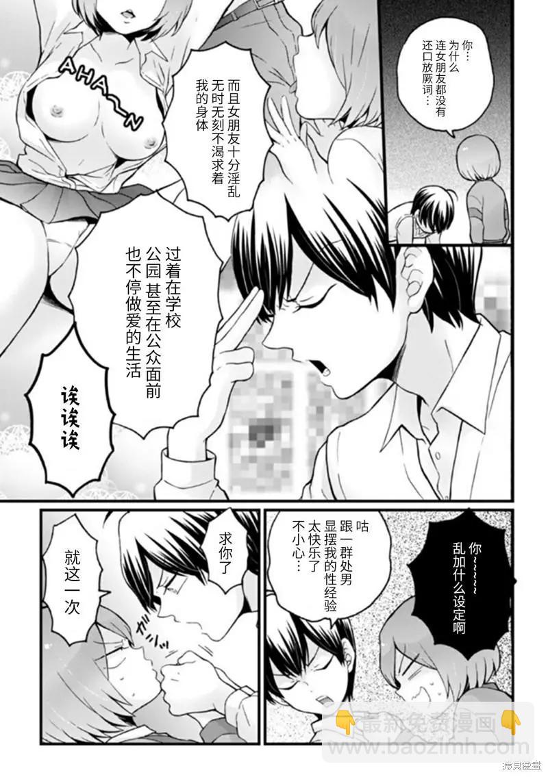 《由于突然变成了女孩子，可以揉揉看我的胸部吗》第26话 第12页