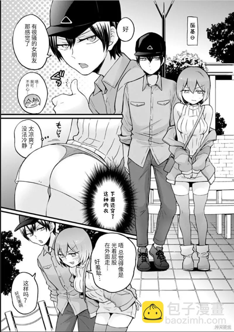 《由于突然变成了女孩子，可以揉揉看我的胸部吗》第26话 第14页
