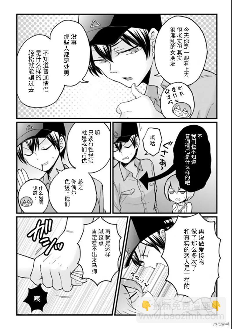 《由于突然变成了女孩子，可以揉揉看我的胸部吗》第26话 第15页