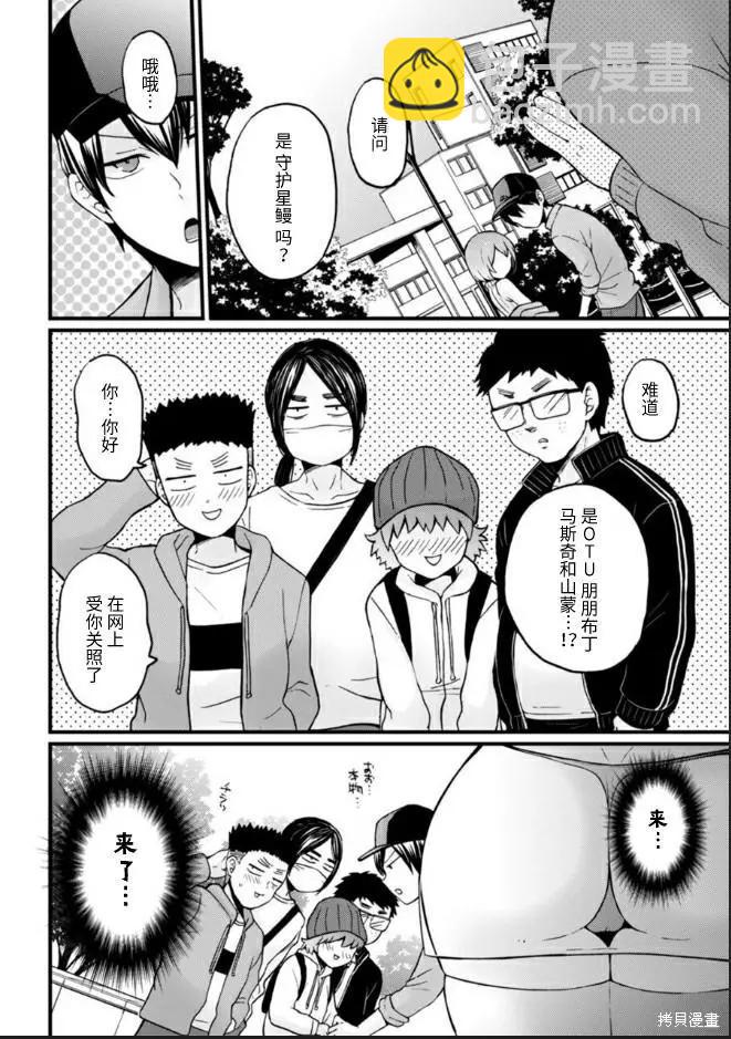 《由于突然变成了女孩子，可以揉揉看我的胸部吗》第26话 第17页