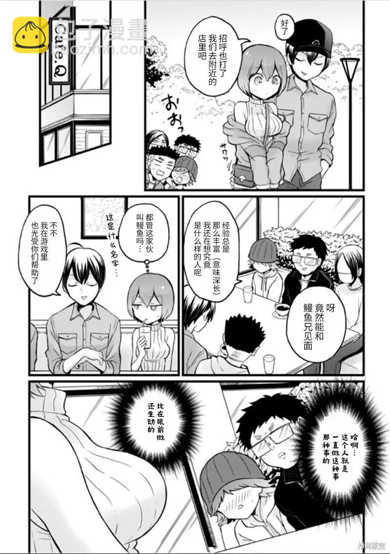 《由于突然变成了女孩子，可以揉揉看我的胸部吗》第26话 第22页