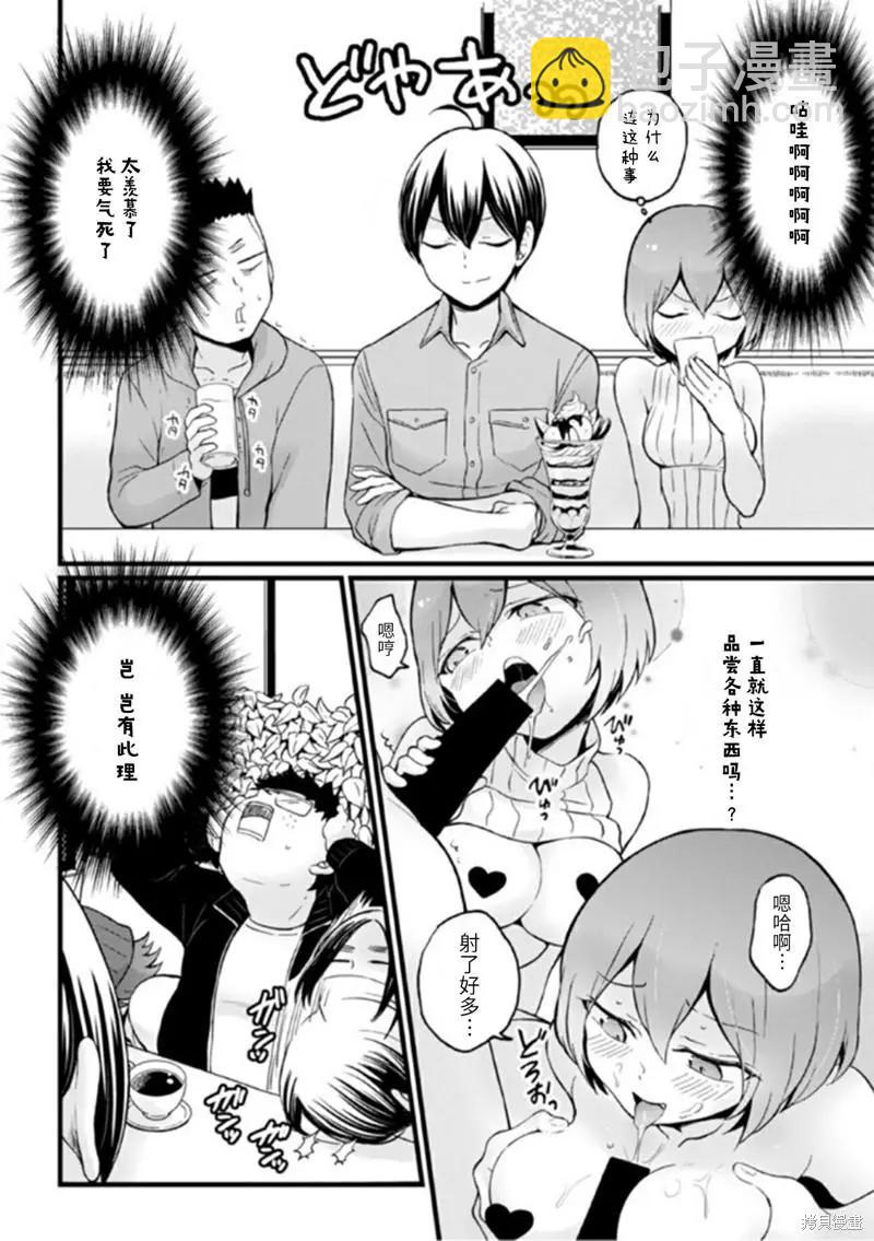 《由于突然变成了女孩子，可以揉揉看我的胸部吗》第26话 第25页