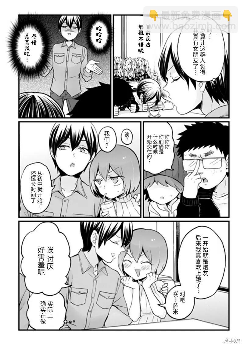 《由于突然变成了女孩子，可以揉揉看我的胸部吗》第26话 第26页