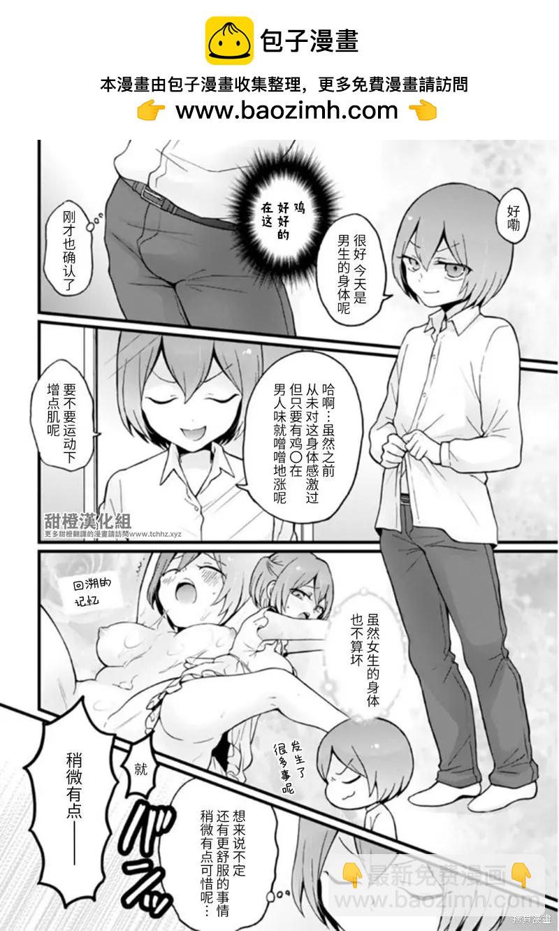 《由于突然变成了女孩子，可以揉揉看我的胸部吗》第26话 第2页