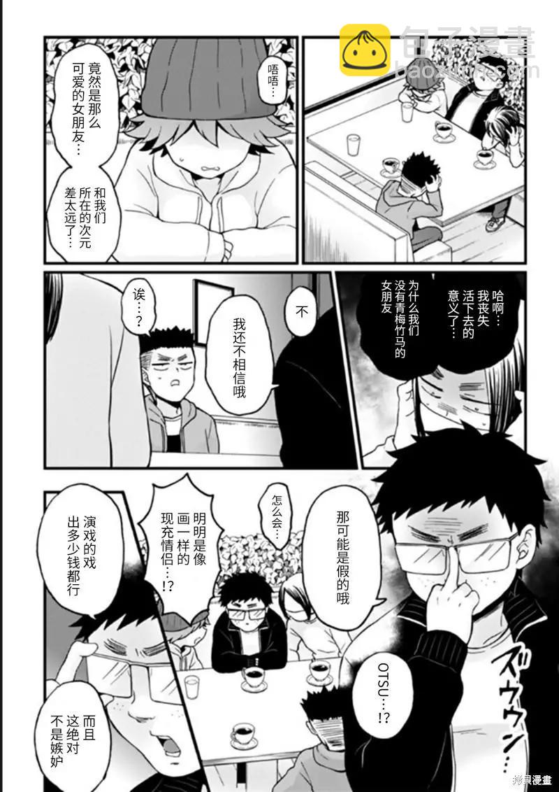 《由于突然变成了女孩子，可以揉揉看我的胸部吗》第26话 第30页