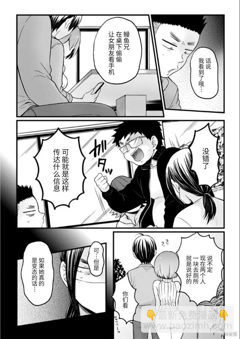 《由于突然变成了女孩子，可以揉揉看我的胸部吗》第26话 第31页