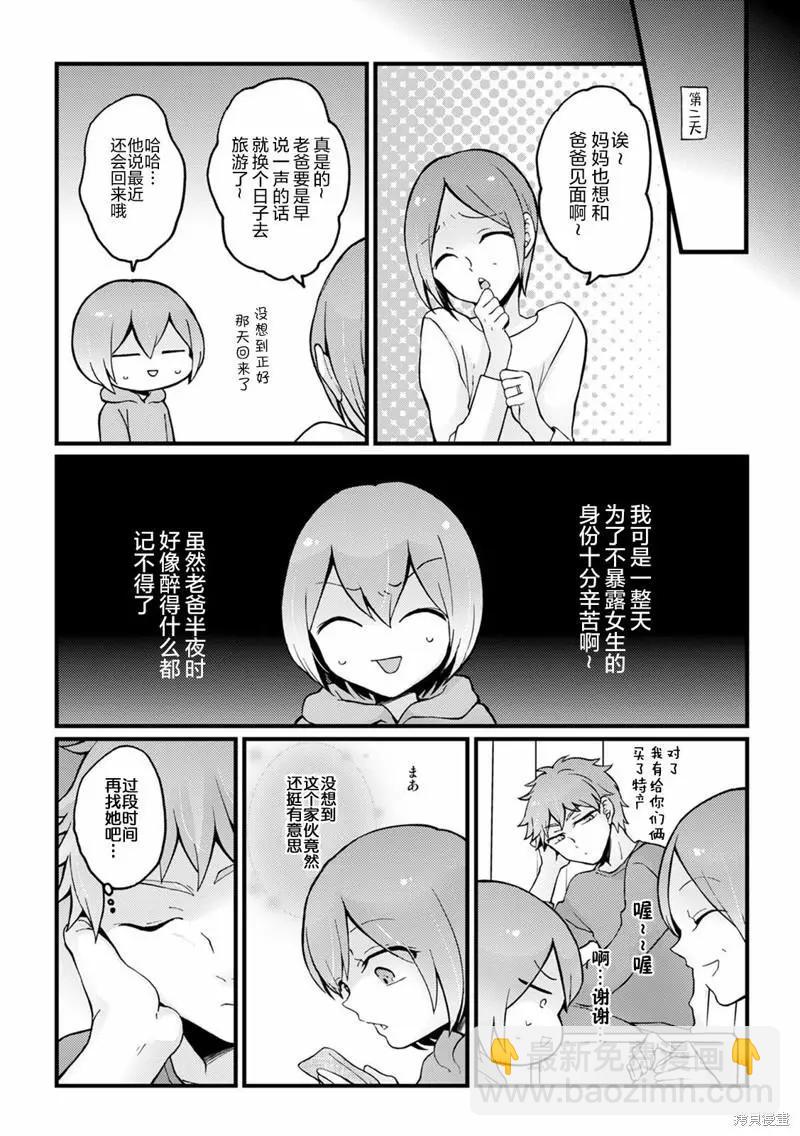 《由于突然变成了女孩子，可以揉揉看我的胸部吗》第29话 第17页