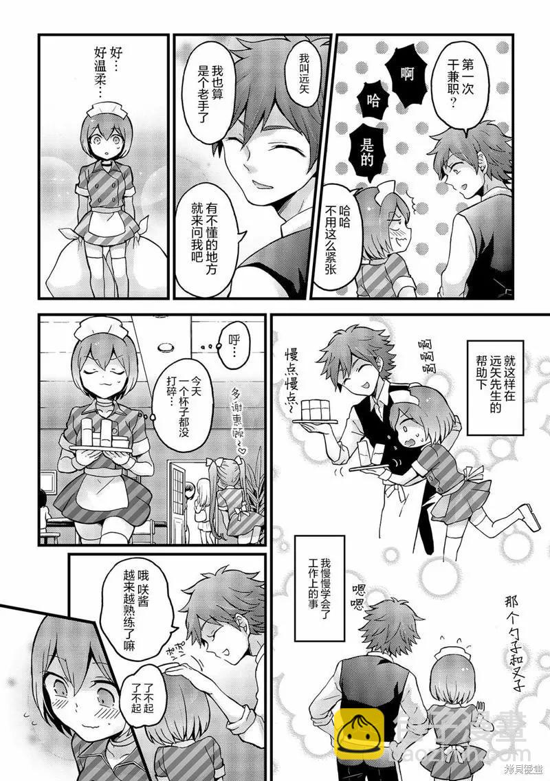 《由于突然变成了女孩子，可以揉揉看我的胸部吗》第29话 第24页