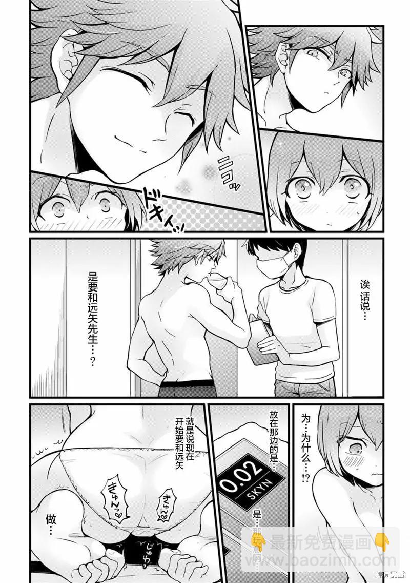 《由于突然变成了女孩子，可以揉揉看我的胸部吗》第29话 第28页