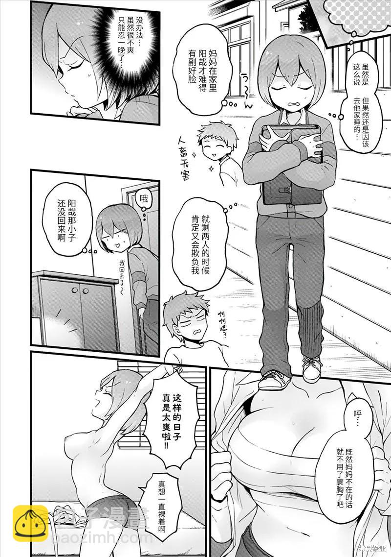 《由于突然变成了女孩子，可以揉揉看我的胸部吗》第28话 第19页