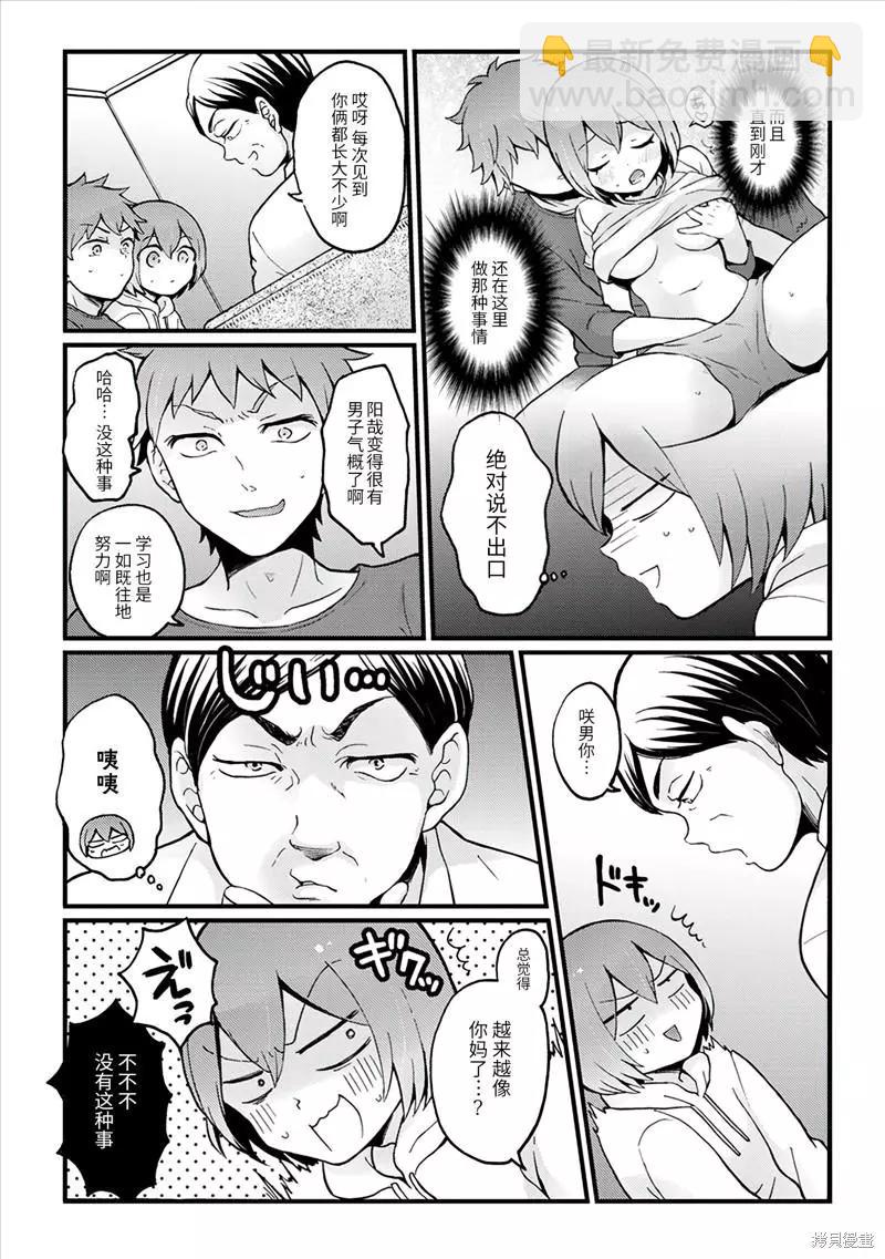《由于突然变成了女孩子，可以揉揉看我的胸部吗》第28话 第28页