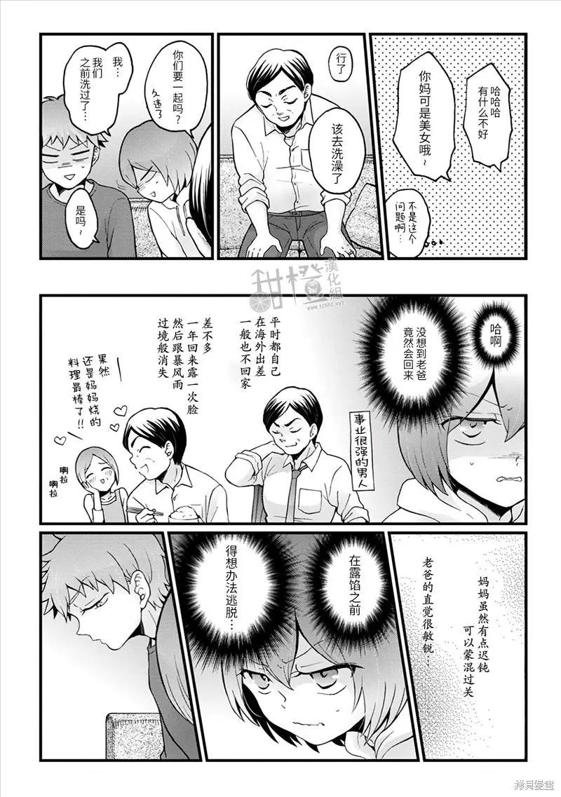 《由于突然变成了女孩子，可以揉揉看我的胸部吗》第28话 第29页