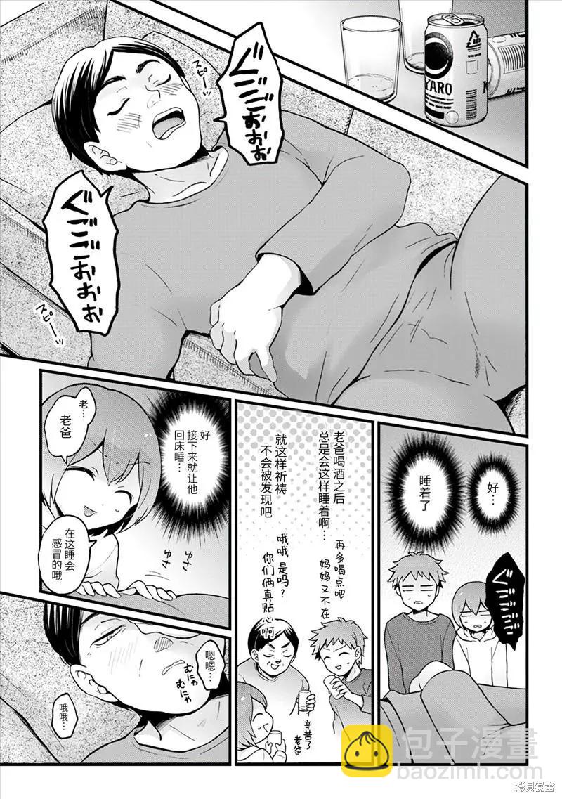 《由于突然变成了女孩子，可以揉揉看我的胸部吗》第28话 第30页