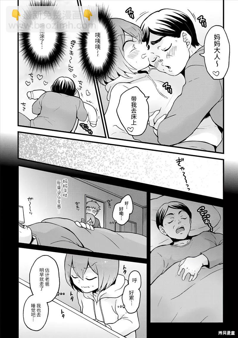 《由于突然变成了女孩子，可以揉揉看我的胸部吗》第28话 第31页