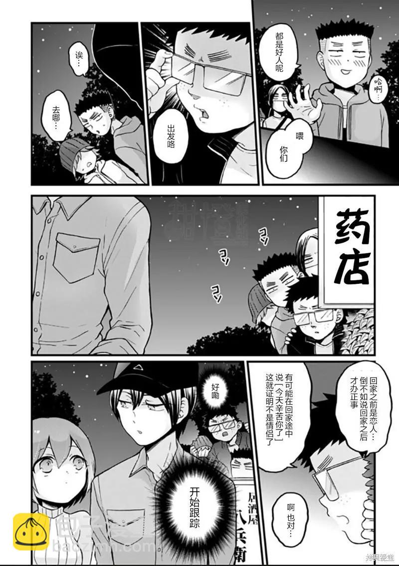 《由于突然变成了女孩子，可以揉揉看我的胸部吗》第27话 第11页