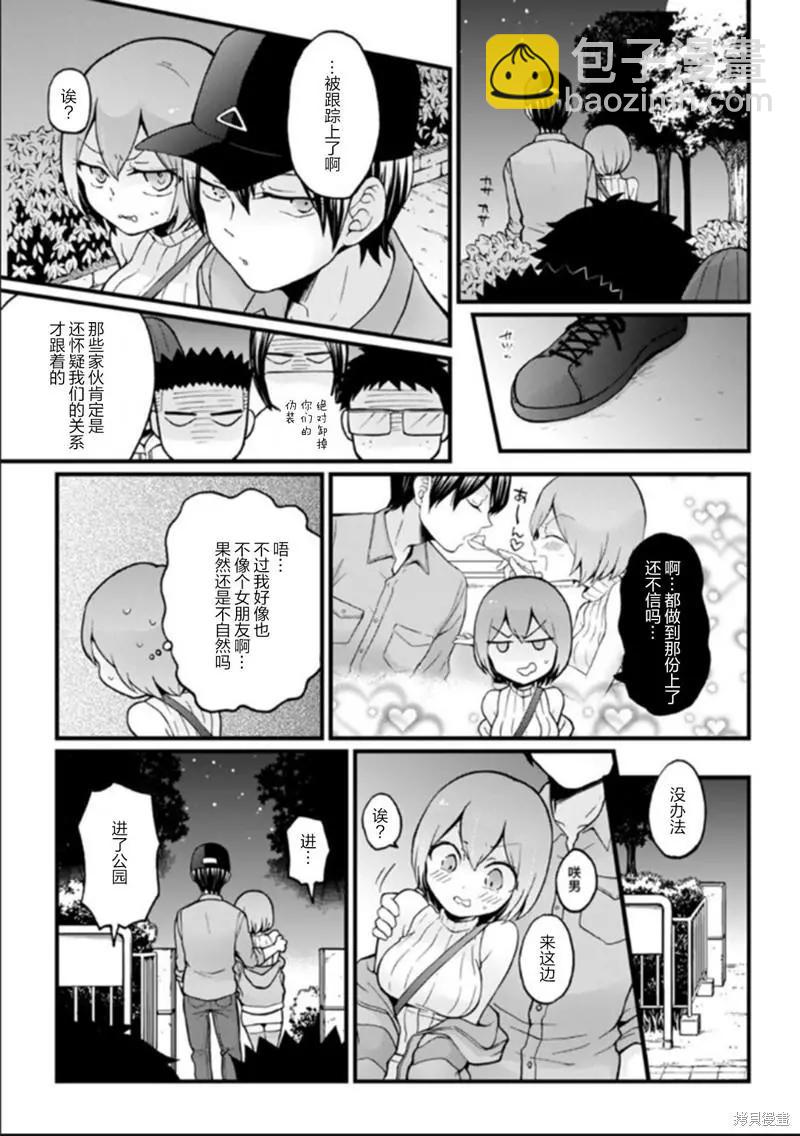 《由于突然变成了女孩子，可以揉揉看我的胸部吗》第27话 第12页