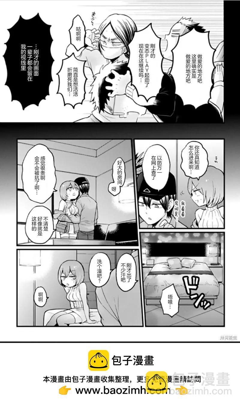 《由于突然变成了女孩子，可以揉揉看我的胸部吗》第27话 第26页